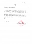 關(guān)于徐壽飛已從本公司離職的聲明