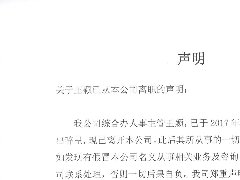 關(guān)于王穎從本公司離職的聲明